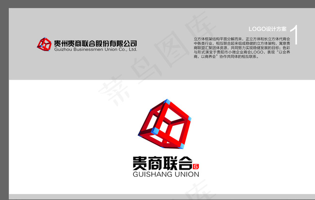 贵商LOGO设计提案图片ai矢量模版下载