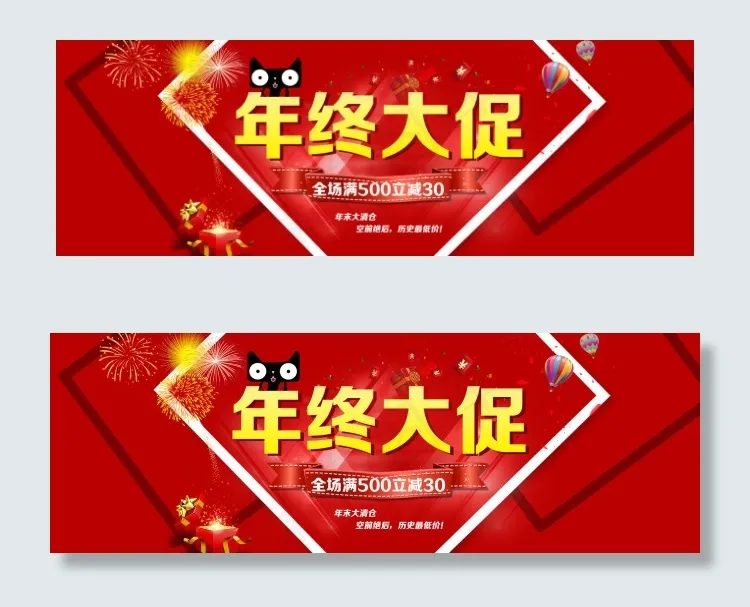 年终大促psd模版下载