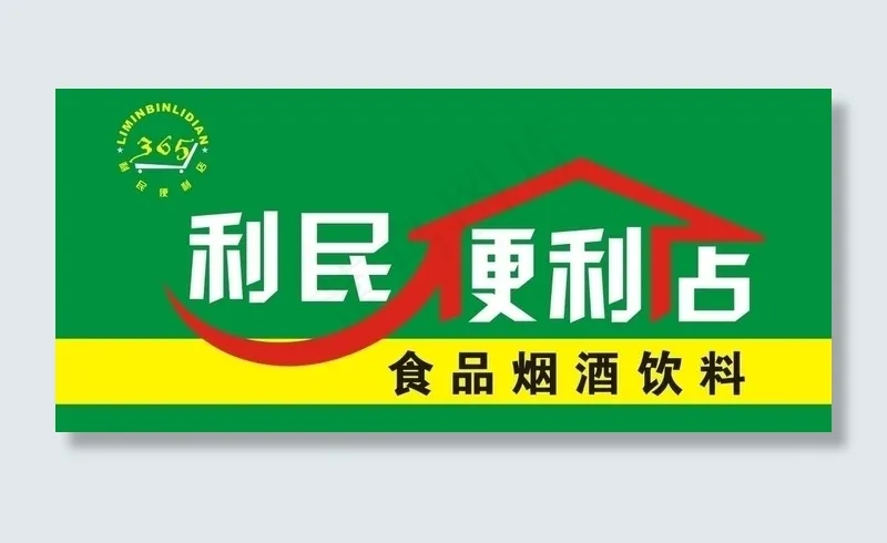 便利店图片cdr矢量模版下载