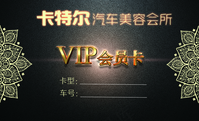 汽车美容店名片psd模版下载