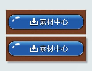 软件按钮设计psd高清分层图片