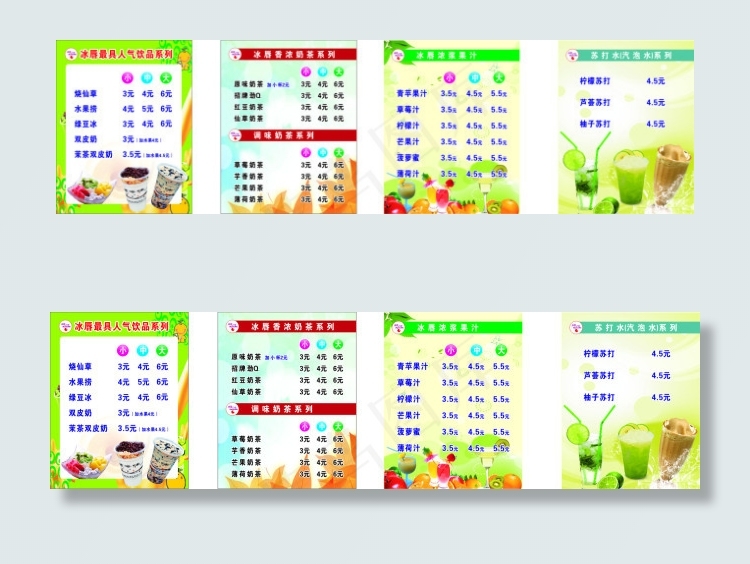 奶茶价目表(360X460)cdr矢量模版下载