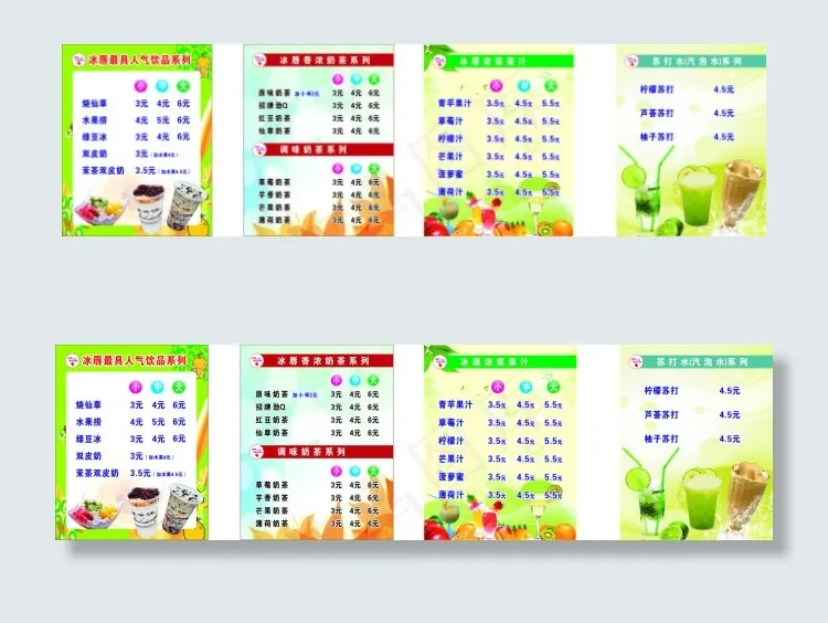 奶茶价目表(360X460)cdr矢量模版下载