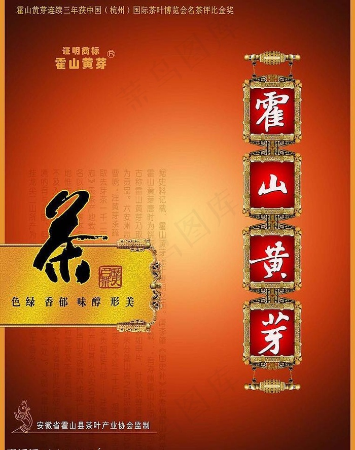 茶叶礼盒图片(3780X5079(DPI:300))psd模版下载