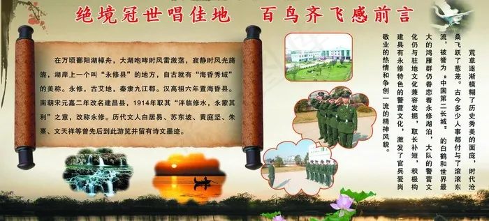 武警海报图片(5622X2866(DPI:70))psd模版下载