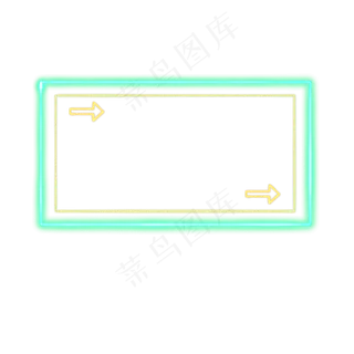 双十一霓虹灯,免抠元素