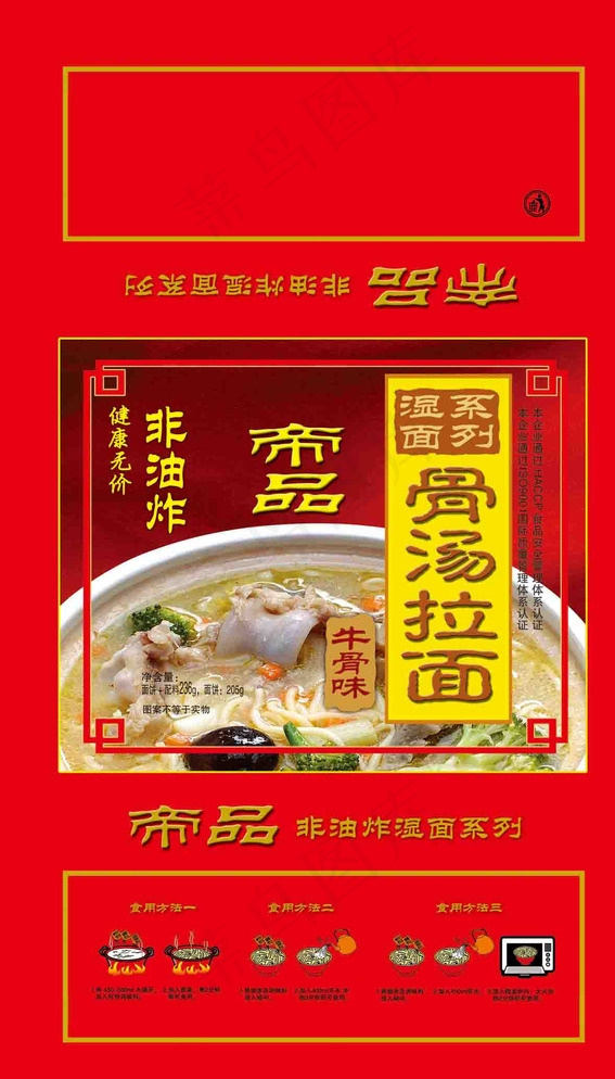 骨汤拉面包装图片psd模版下载