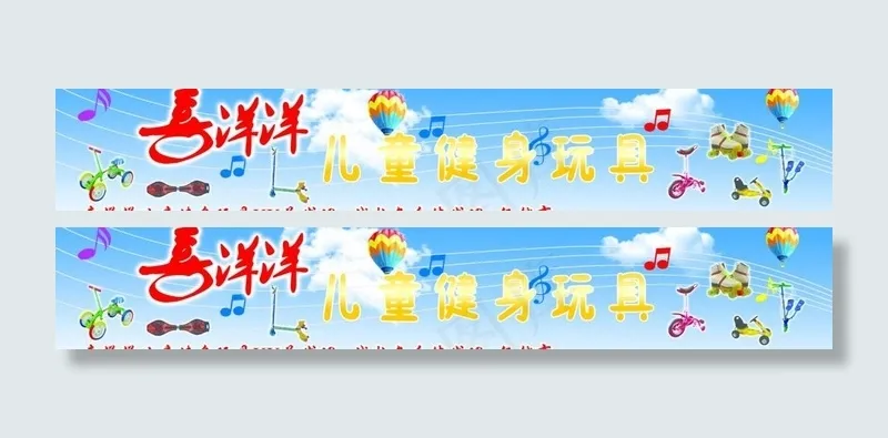 喜洋洋图片(9449X2025(DPI:300))psd模版下载