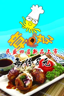 章鱼小丸子宣传彩页