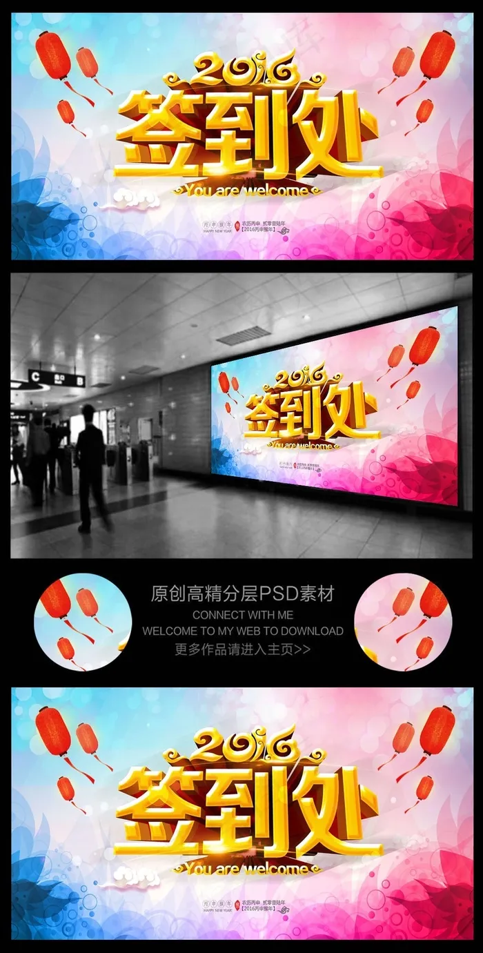 2016立体体新年晚会年会签到处签...(7087X3543(DPI:300))psd模版下载