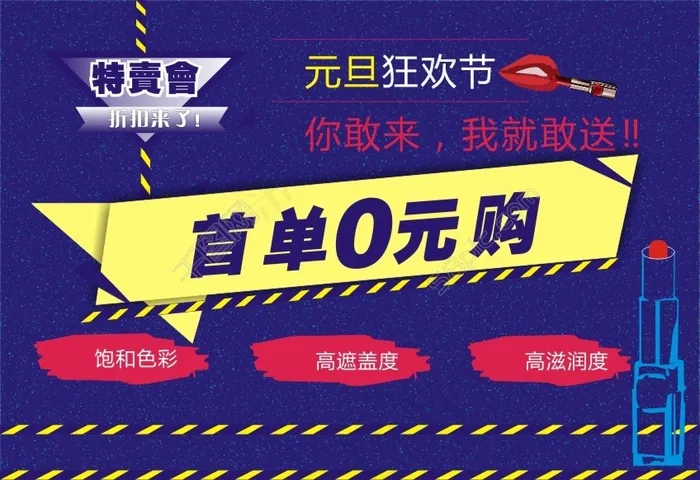元旦狂欢节淘宝原创素材cdr矢量模版下载