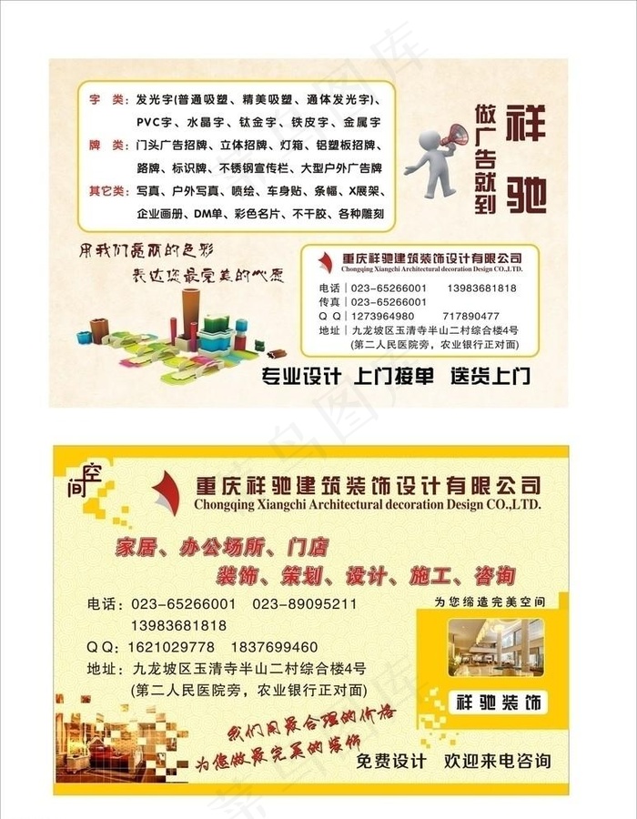 广告公司和装饰公司宣传单