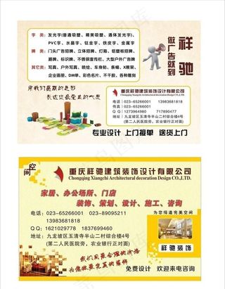广告公司和装饰公司宣传单