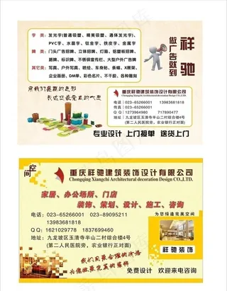 广告公司和装饰公司宣传单