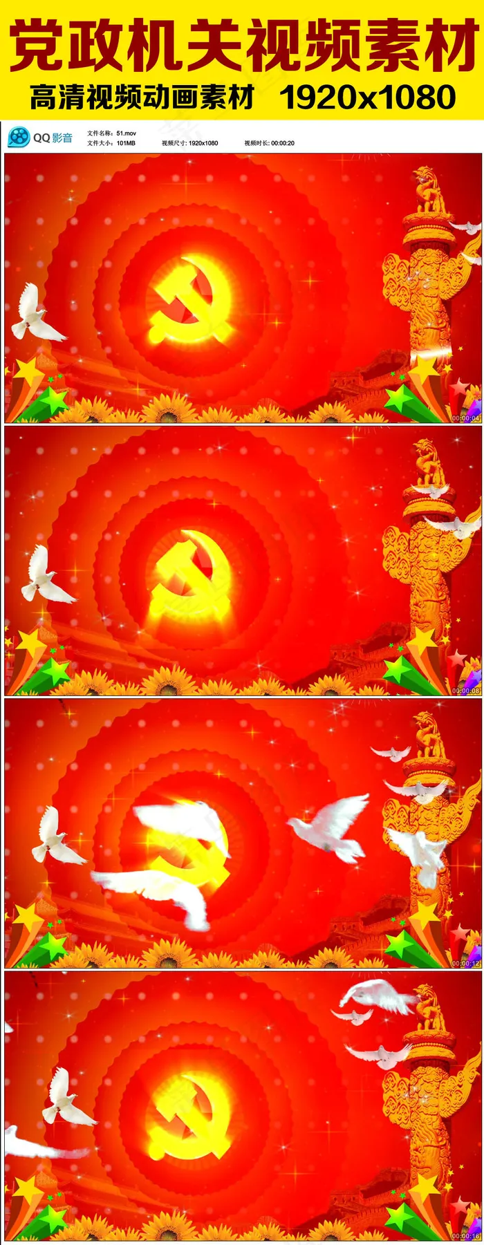 党政高清视频素材
