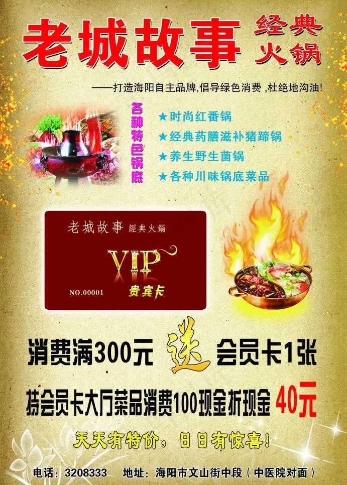 火锅料理背景