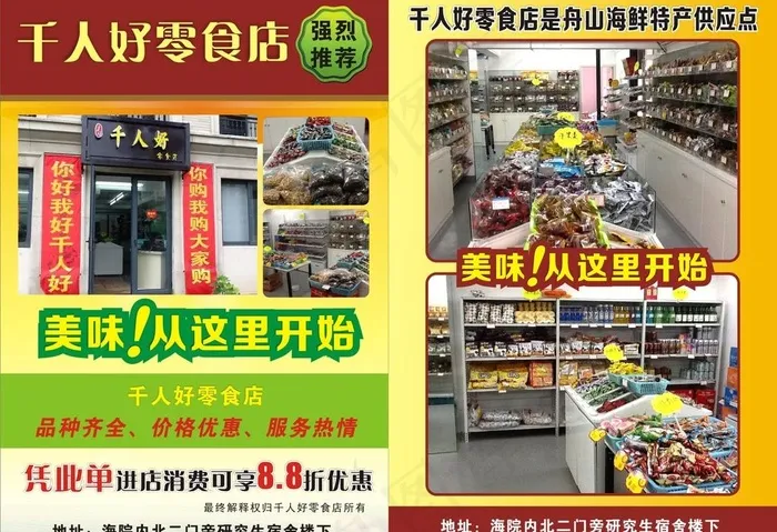 零食传单cdr矢量模版下载