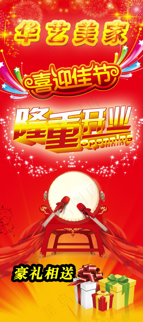 喜迎佳节隆重开业