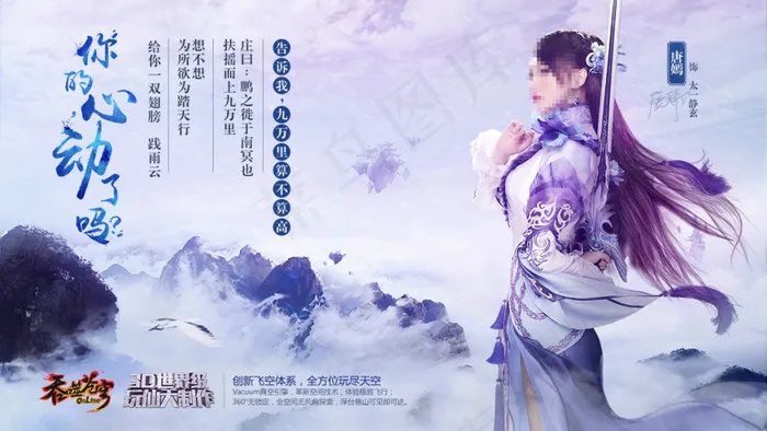 古风苍穹网游宣传海报(6000X3376(DPI:300))psd模版下载