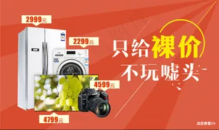 淘宝电器数码产品促销海报