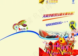 电信贺卡图片
