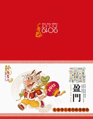 2012年贺卡外页