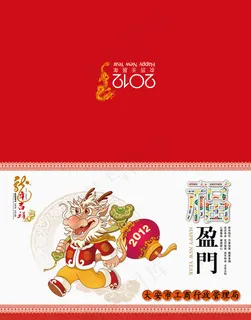 2012年贺卡外页 2012年贺卡外页