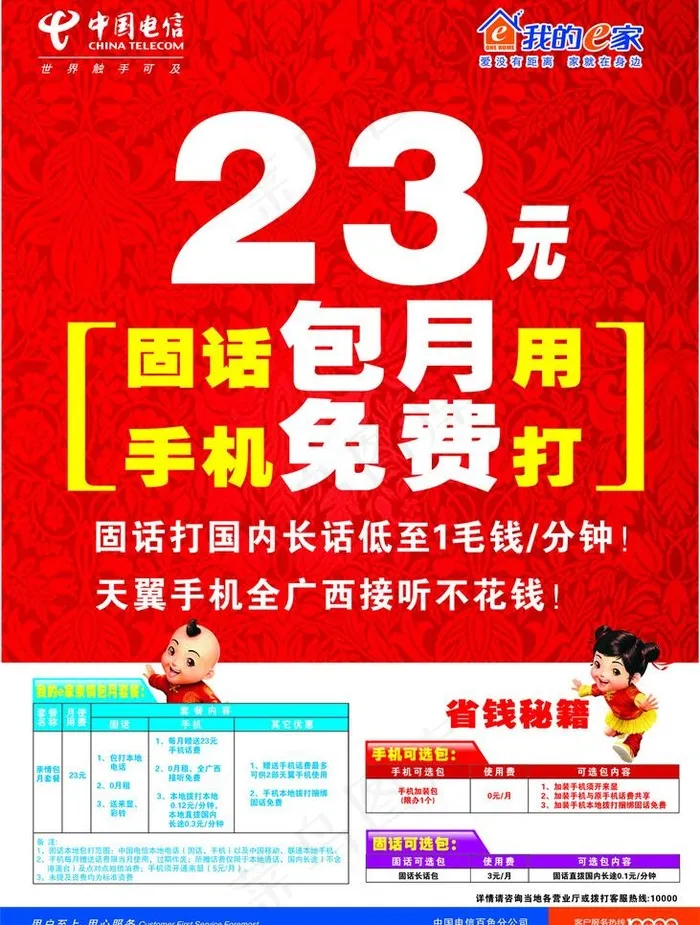 电信固话手机资费图片cdr矢量模版下载