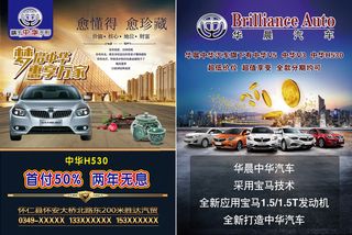 中华汽车华晨汽车宣传单