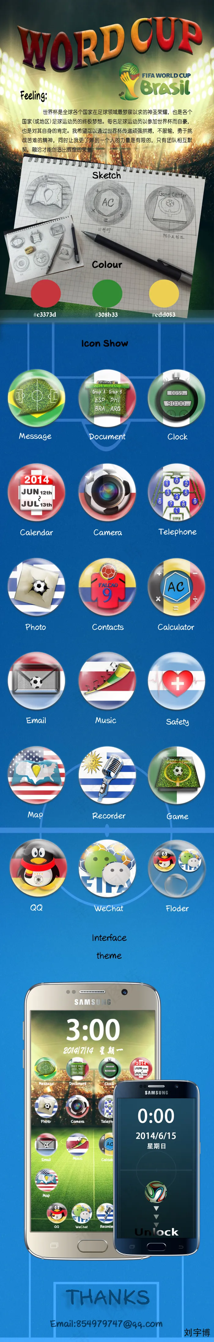 世界杯icon(1200X7500(DPI:72))psd模版下载