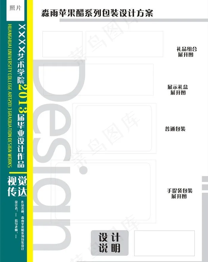 毕业展板图片cdr矢量模版下载