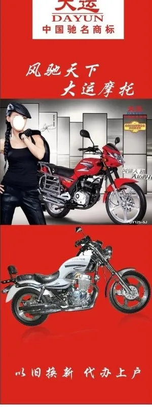 大运摩托x展架图片 大运摩托x展架图片