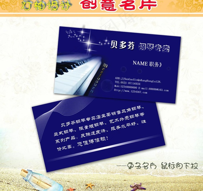 钢琴名片模版图片(3162X3150(DPI:400))psd模版下载