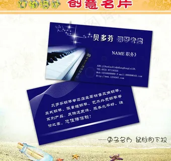 钢琴名片模版图片