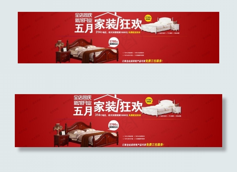 5月家装狂欢psd模版下载