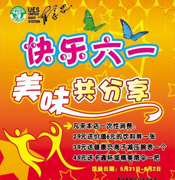 儿童节海报设计图片