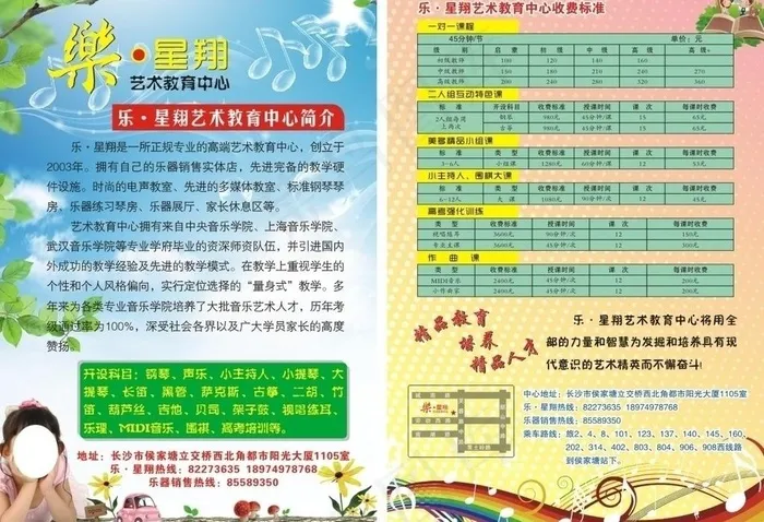 少儿招生图片(140X210)cdr矢量模版下载