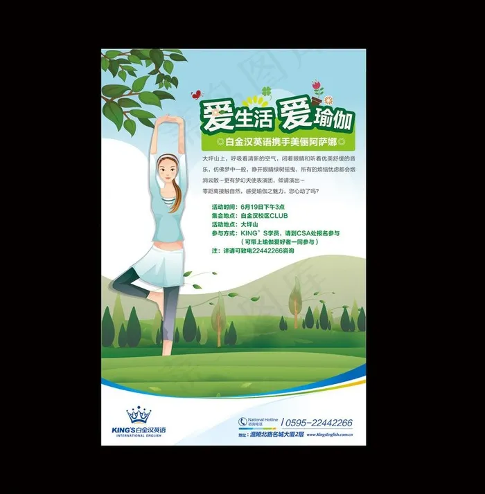 休闲瑜伽 海报图片ai矢量模版下载
