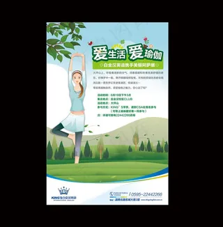 休闲瑜伽 海报图片