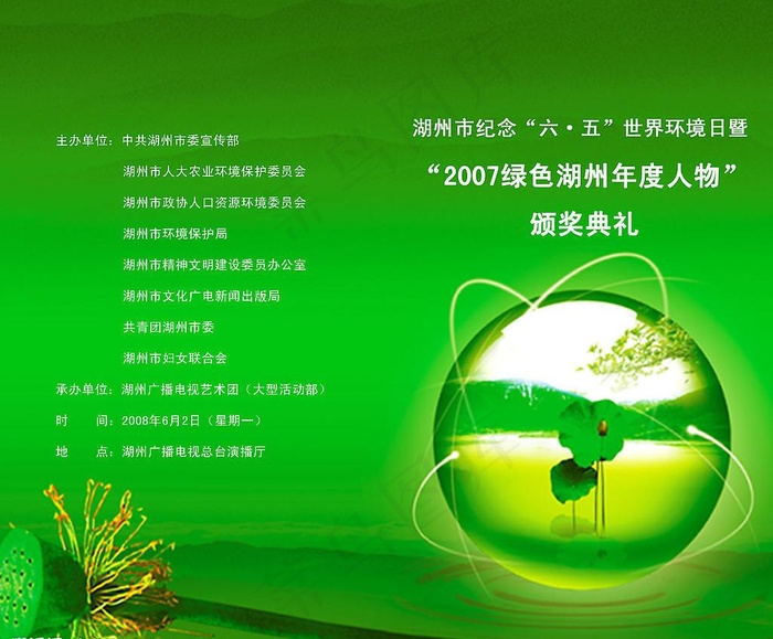 环保节目单图片psd模版下载