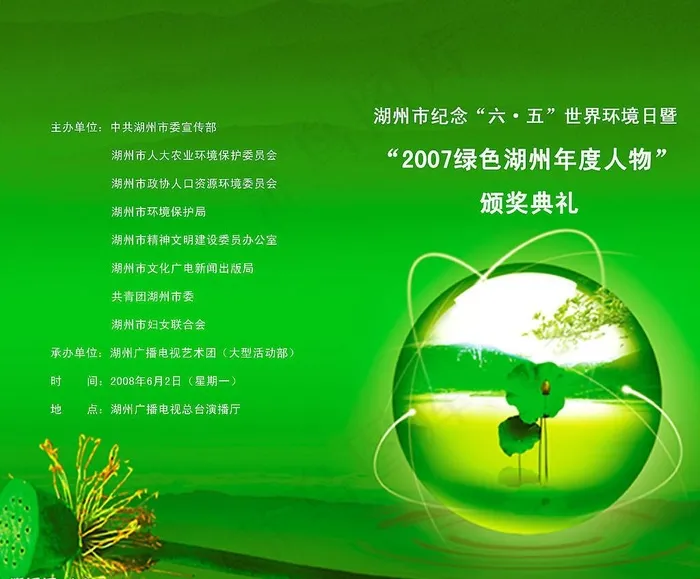 环保节目单图片psd模版下载