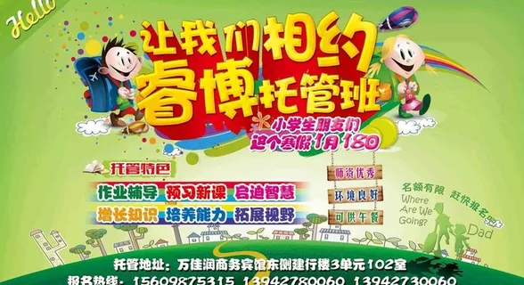 辅导班海报图片