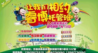 辅导班海报图片