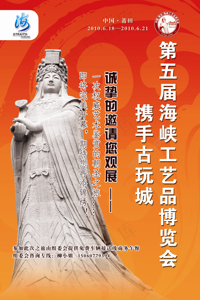 莆田艺博会宣传版面