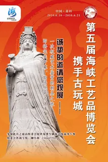 莆田艺博会宣传版面