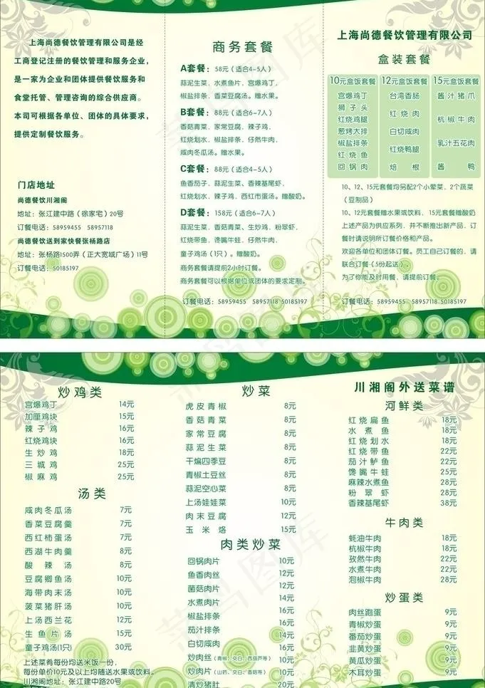 餐饮三折页图片cdr矢量模版下载