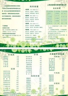 餐饮三折页图片