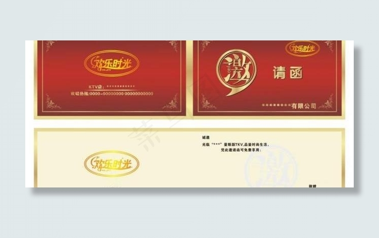 ktv邀请函图片cdr矢量模版下载