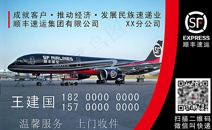 顺丰名片图片psd模版下载