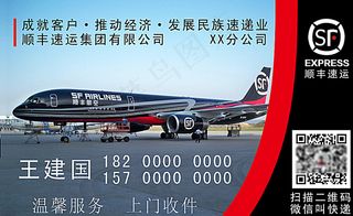 顺丰名片图片